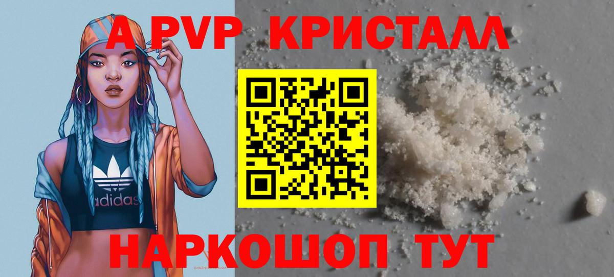 где продают   Вход с VPN  Мелеуз  Alpha-PVP кристаллы  Альфа ПВП Crystall  Alpha-PVP СК 