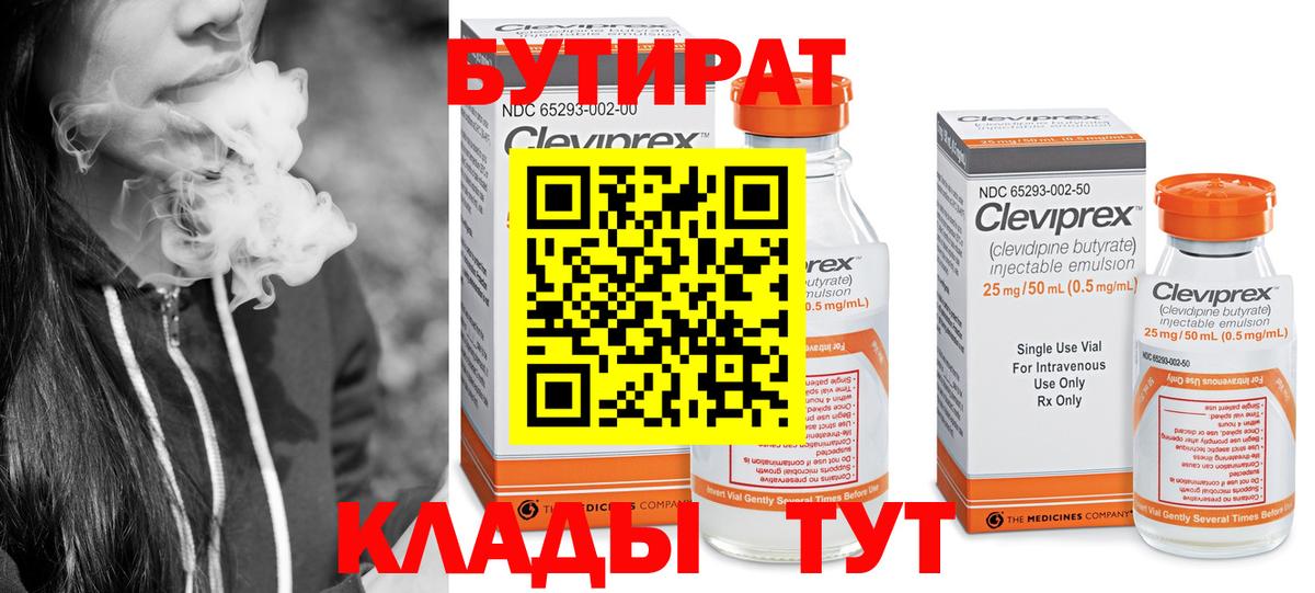 Бутират буратино  БУТИРАТ  Мелеуз 