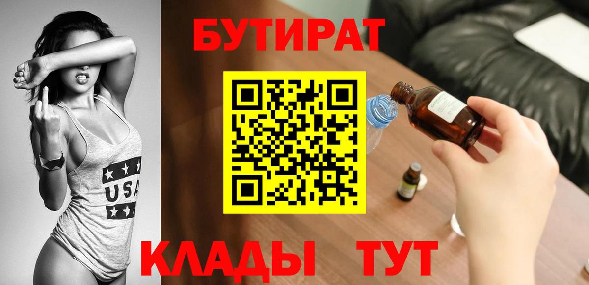 БУТИРАТ Butirat Мелеуз