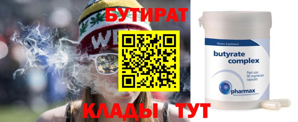 Мелеуз  Бутират бутик  Вход с VPN 
