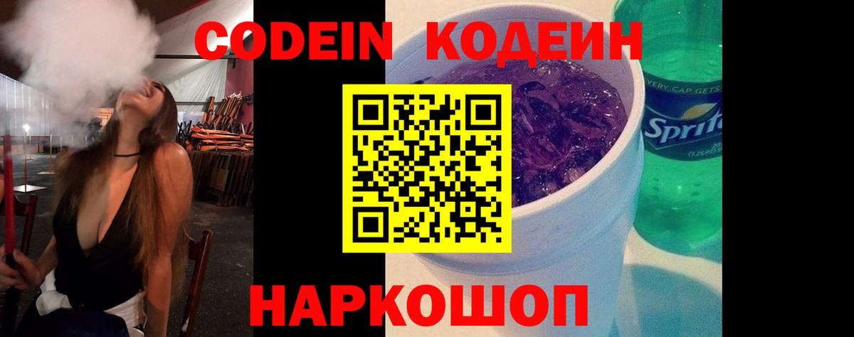 Кодеин напиток Lean (лин)  Вход с VPN  Codein напиток Lean (лин)  Мелеуз 