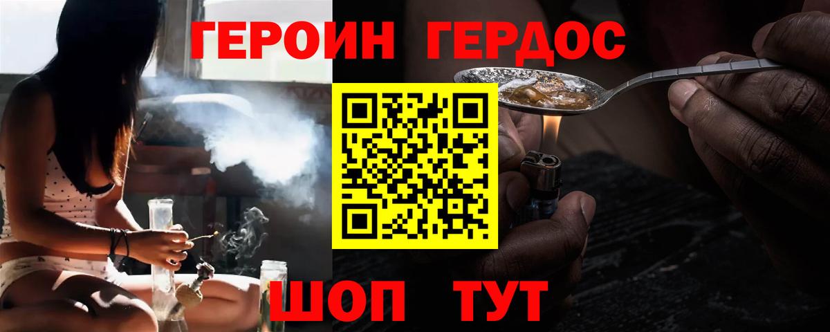 ГЕРОИН  Героин хмурый  Вход с VPN  Мелеуз 