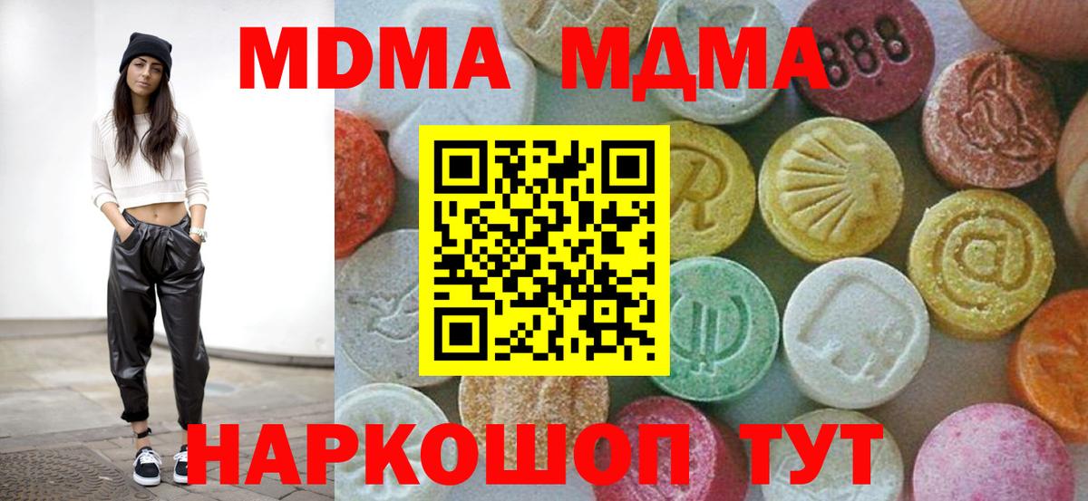 МДМА VHQ  МДМА  Мелеуз 