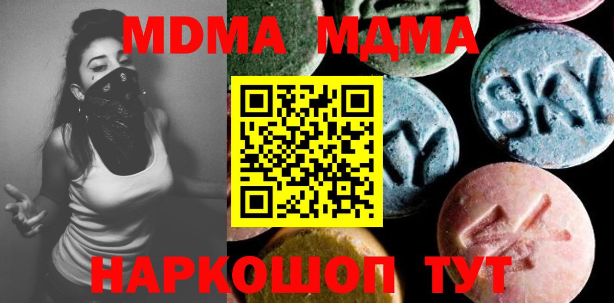 МДМА crystal Мелеуз