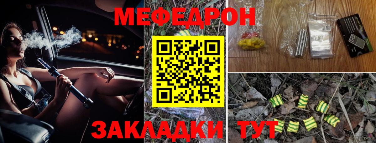 Меф мука Мелеуз
