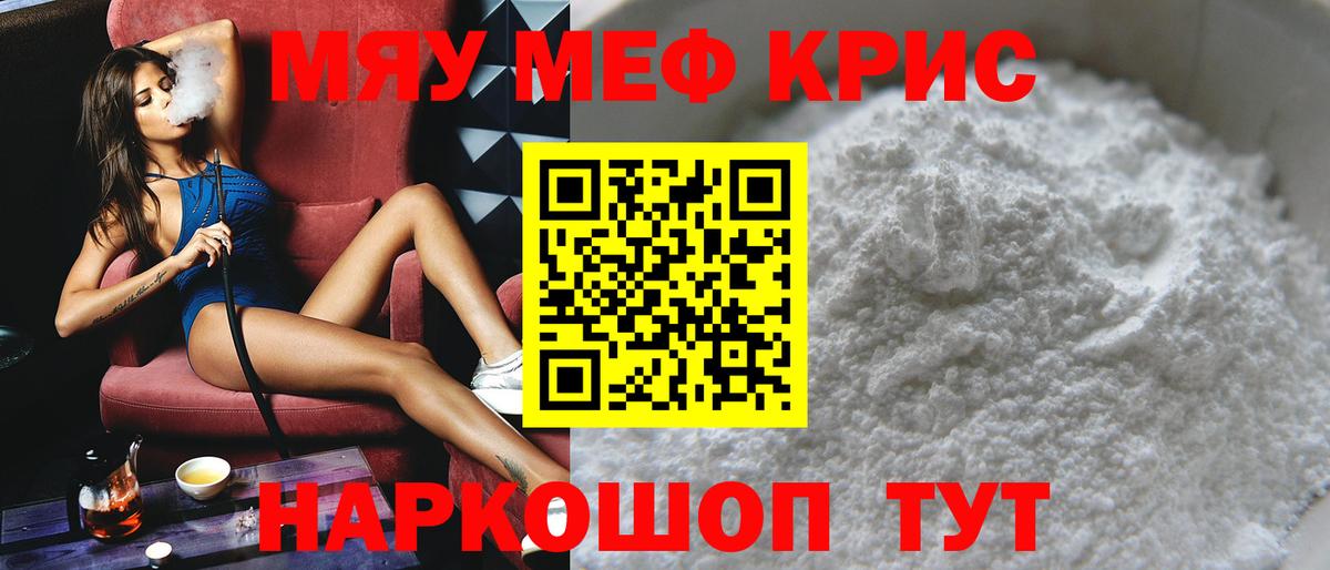 Меф  МЯУ-МЯУ  Вход с VPN  Меф mephedrone  Мелеуз  МЕФ mephedrone 
