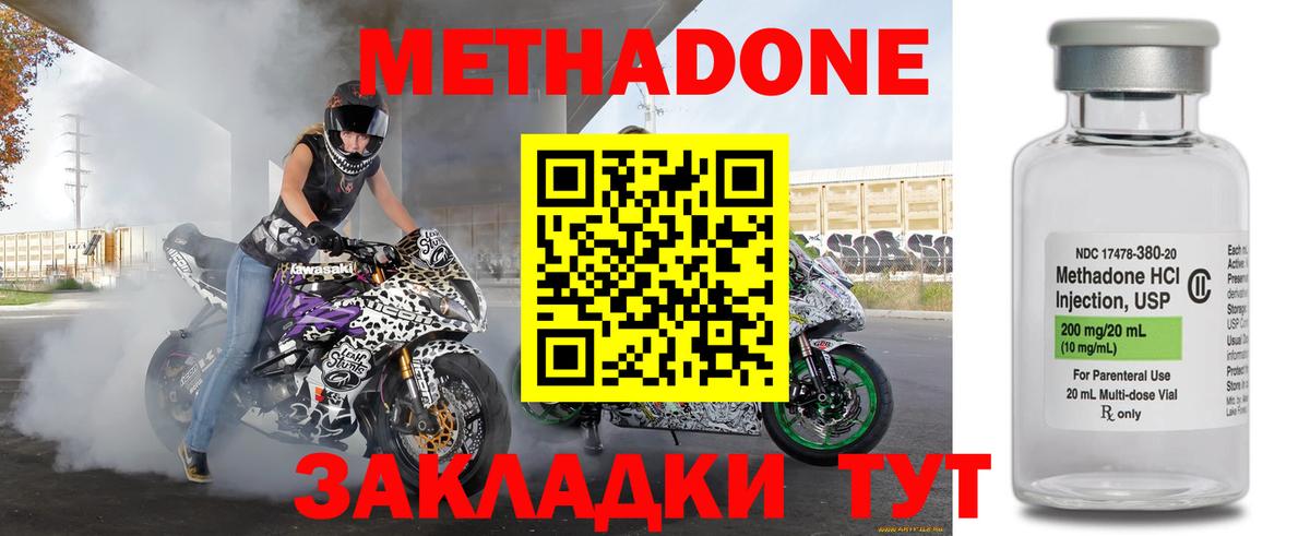 МЕТАДОН кристалл  Вход с VPN  Мелеуз  Метадон methadone 