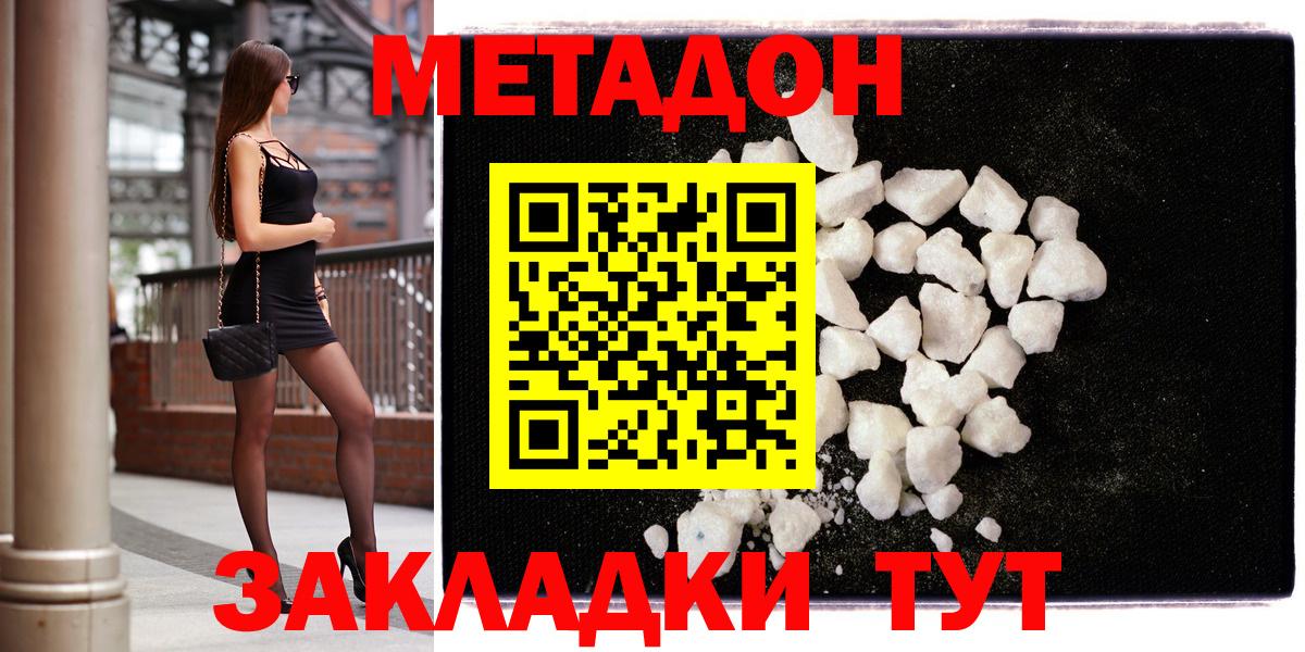 Метадон кристалл Мелеуз