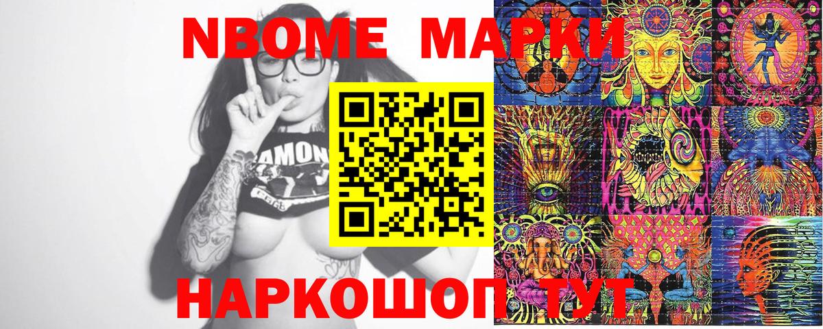 Марки 25I-NBOMe 1500мкг Мелеуз